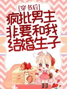 穿书后男主总想弄死我免费阅读
