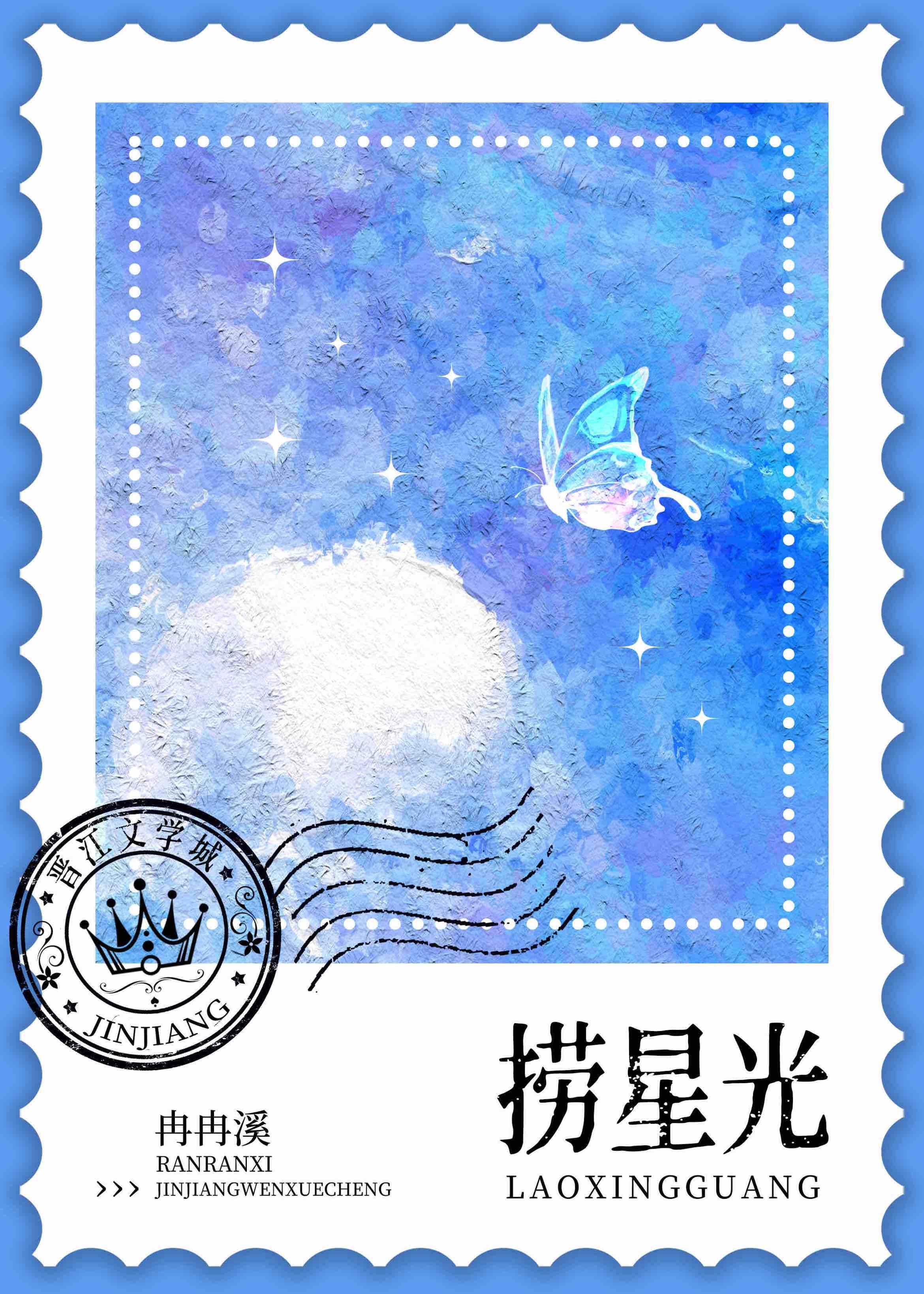 捞星光时砚池夏星晓