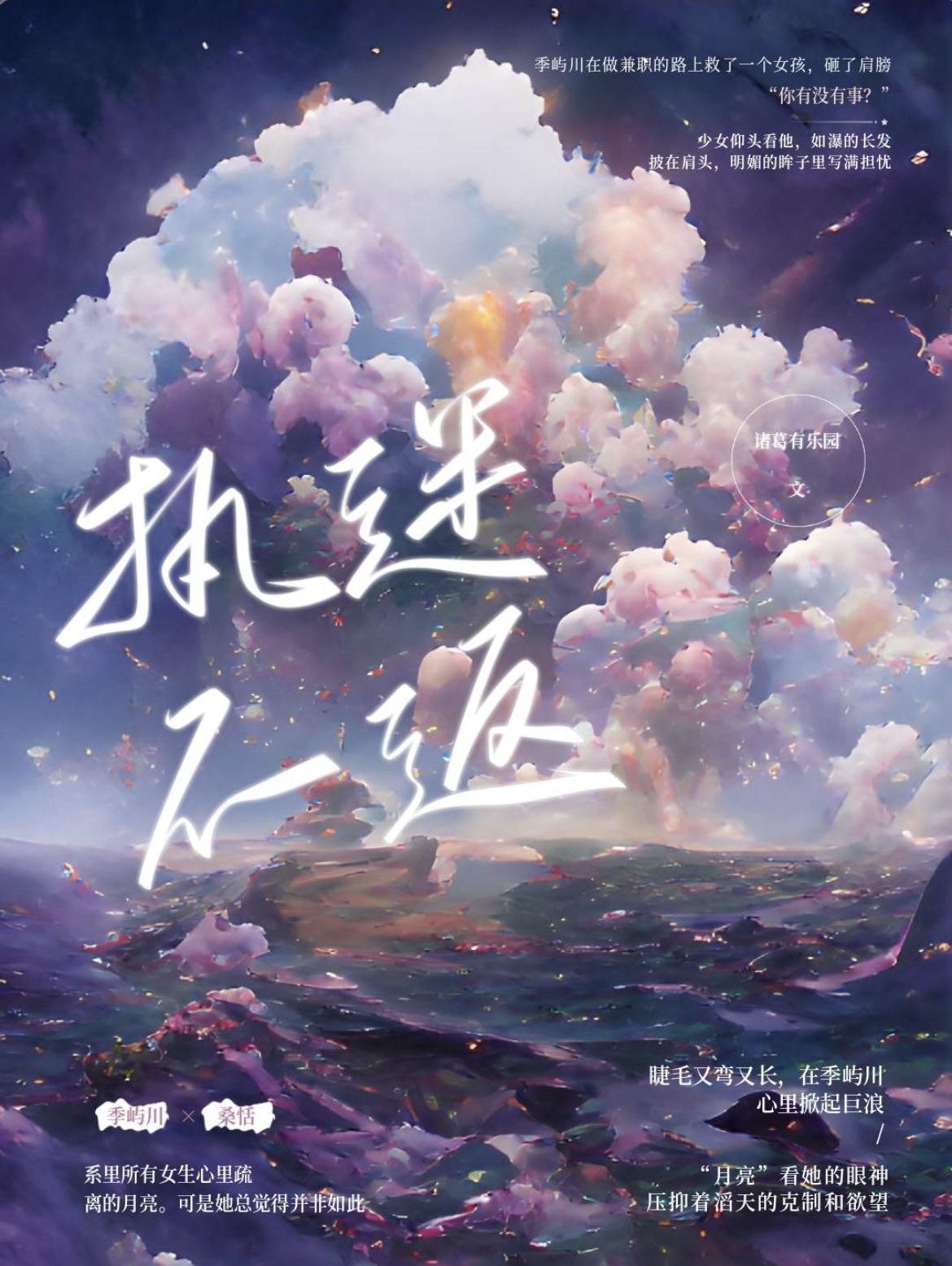 执迷不返的意思