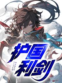 护国利剑5200