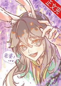兔假孕梗原文