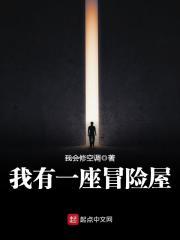 我有一座冒险屋徐婉结局