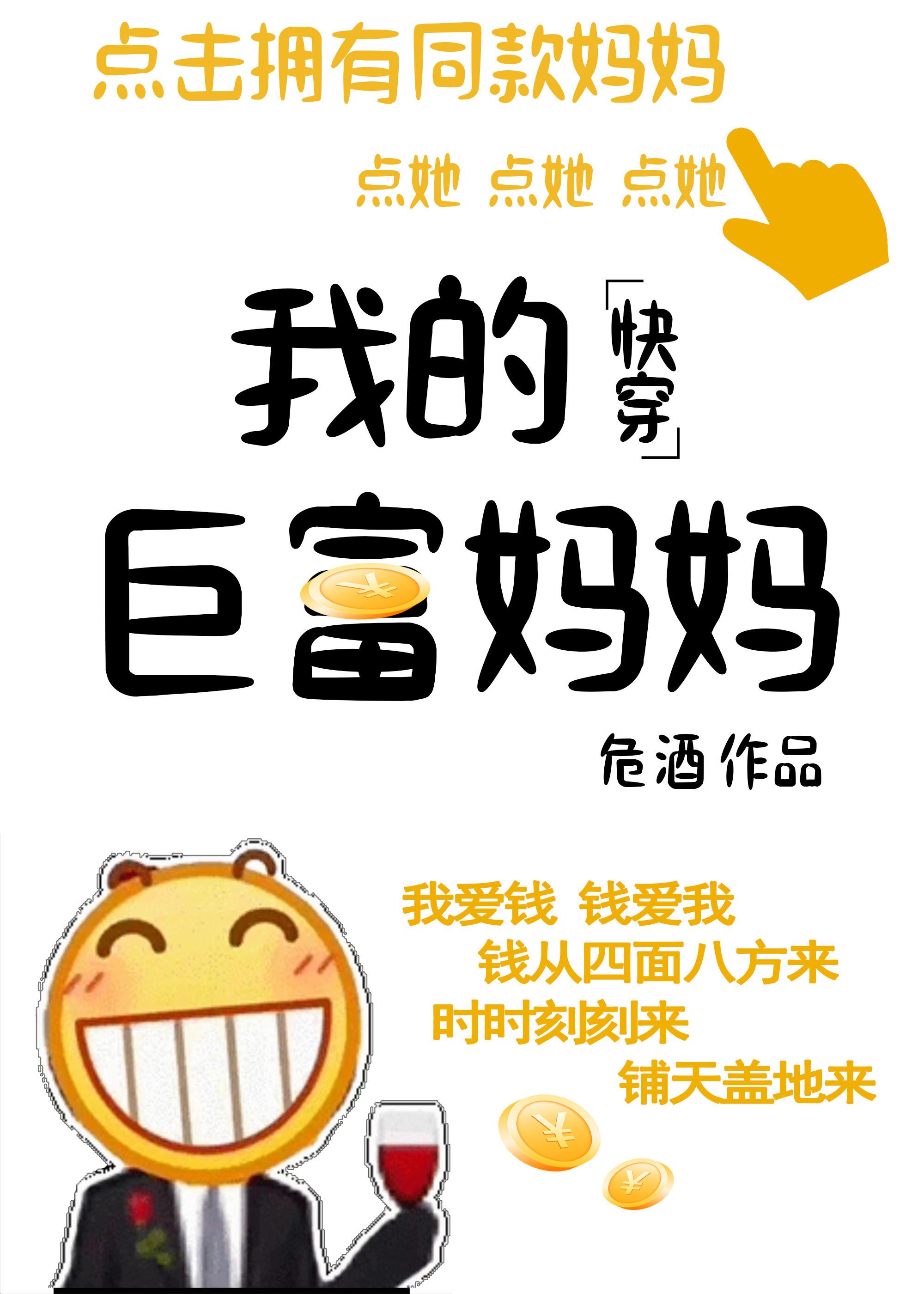 我的巨富妈妈[快穿