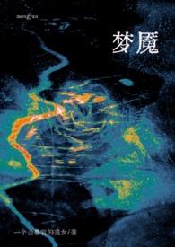 梦魇1v1校园