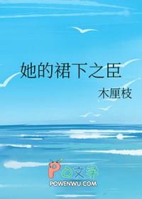 她裙之下by