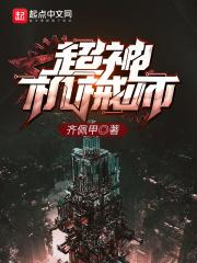 超神机械师笔趣阁无弹窗阅读