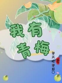 他亦有家世相配的红颜知已