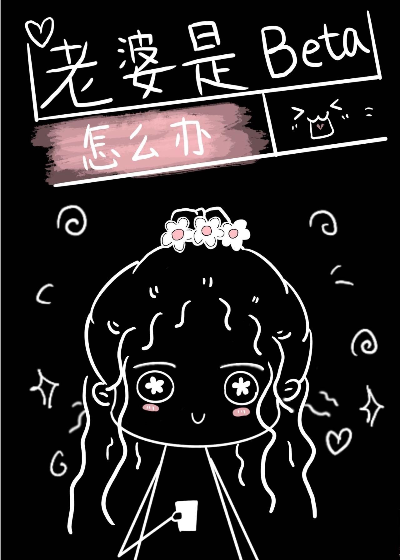 没有老婆怎么办