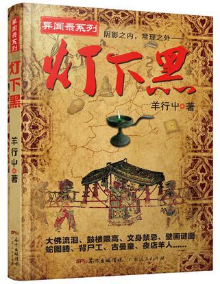 灯下黑下一句是什么