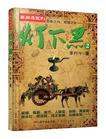 灯下黑2羊行屮免费阅读