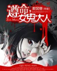 遵命女鬼大人txt全集链接