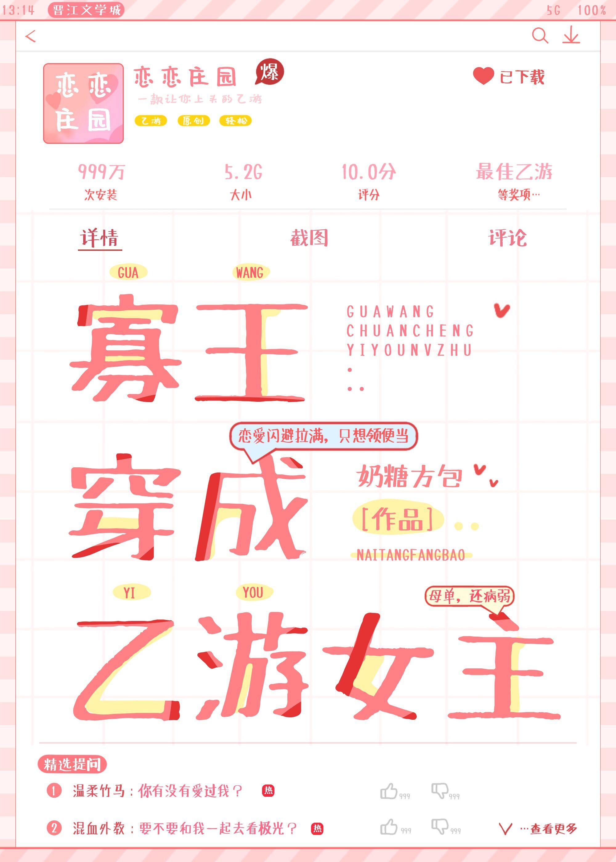 寡王穿成乙游女主奶糖方包