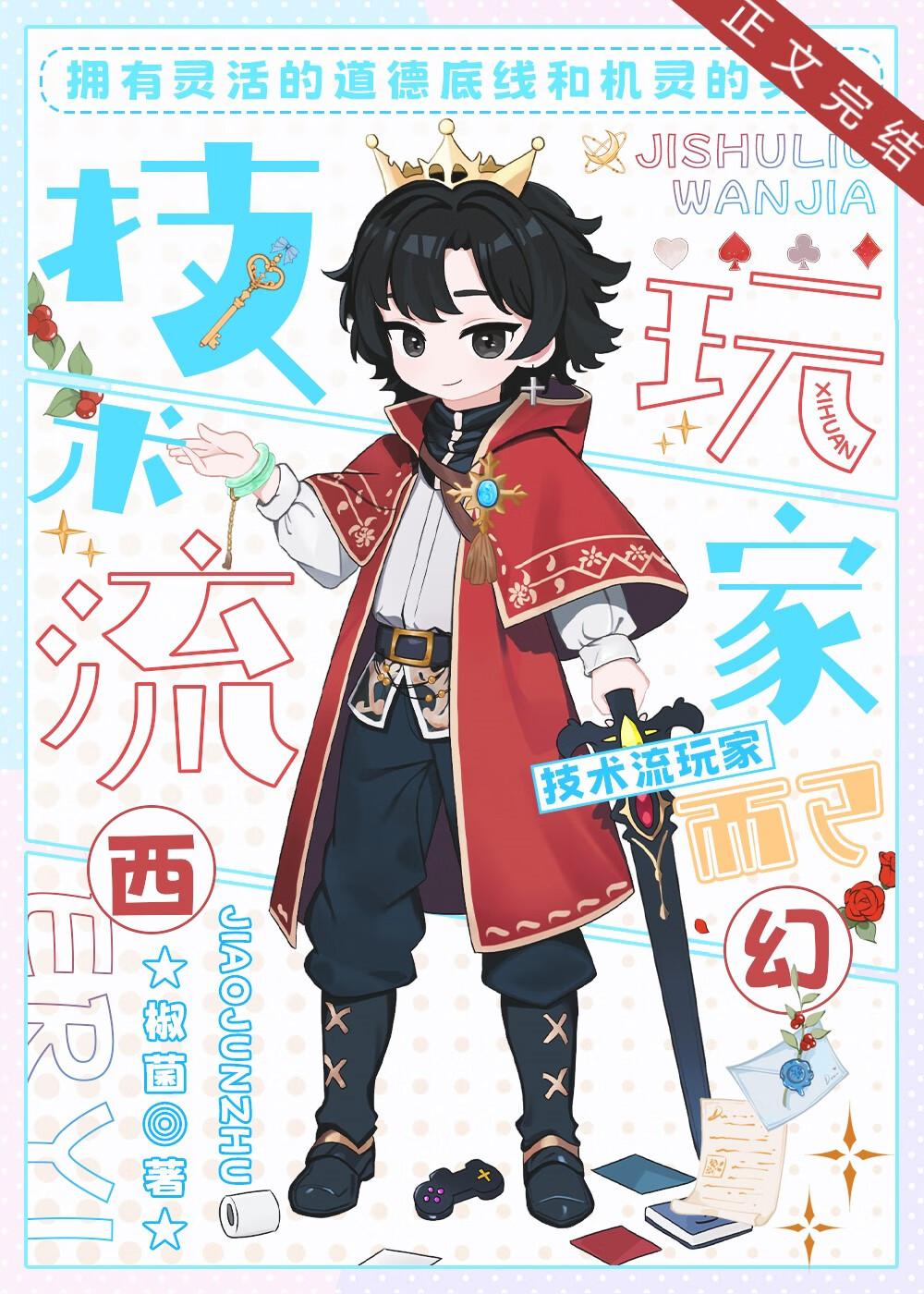 把神明追求到手后乌森