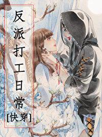 反派打脸逆袭[快穿