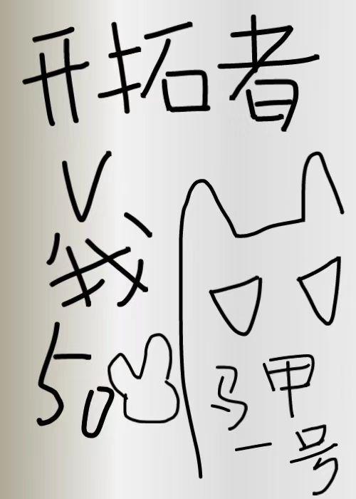 综崩铁开拓者今天又在披谁的马甲免费