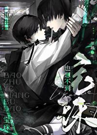 宝珠也想不到重生番外
