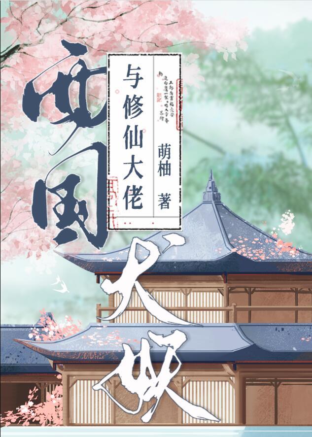 西国犬妖兄弟战国肉