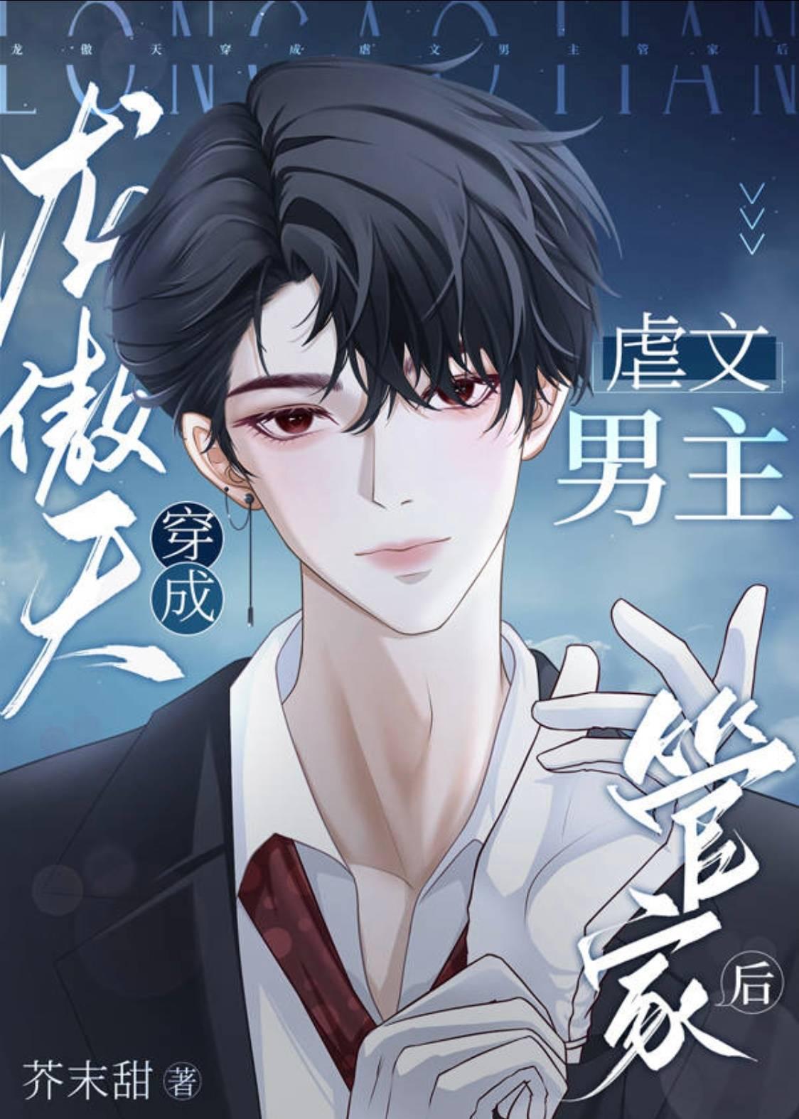 穿书竹马是龙傲天