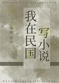 我在民国写by决绝