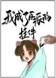 我成了反派的挂件穿书免费阅读