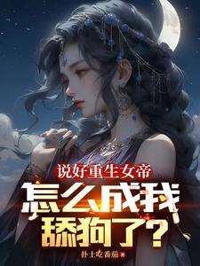 怎么成我舔狗了-爱宝贝