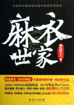 麻衣世家书籍