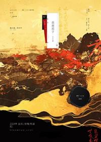 表面君子实际阴湿男的古言