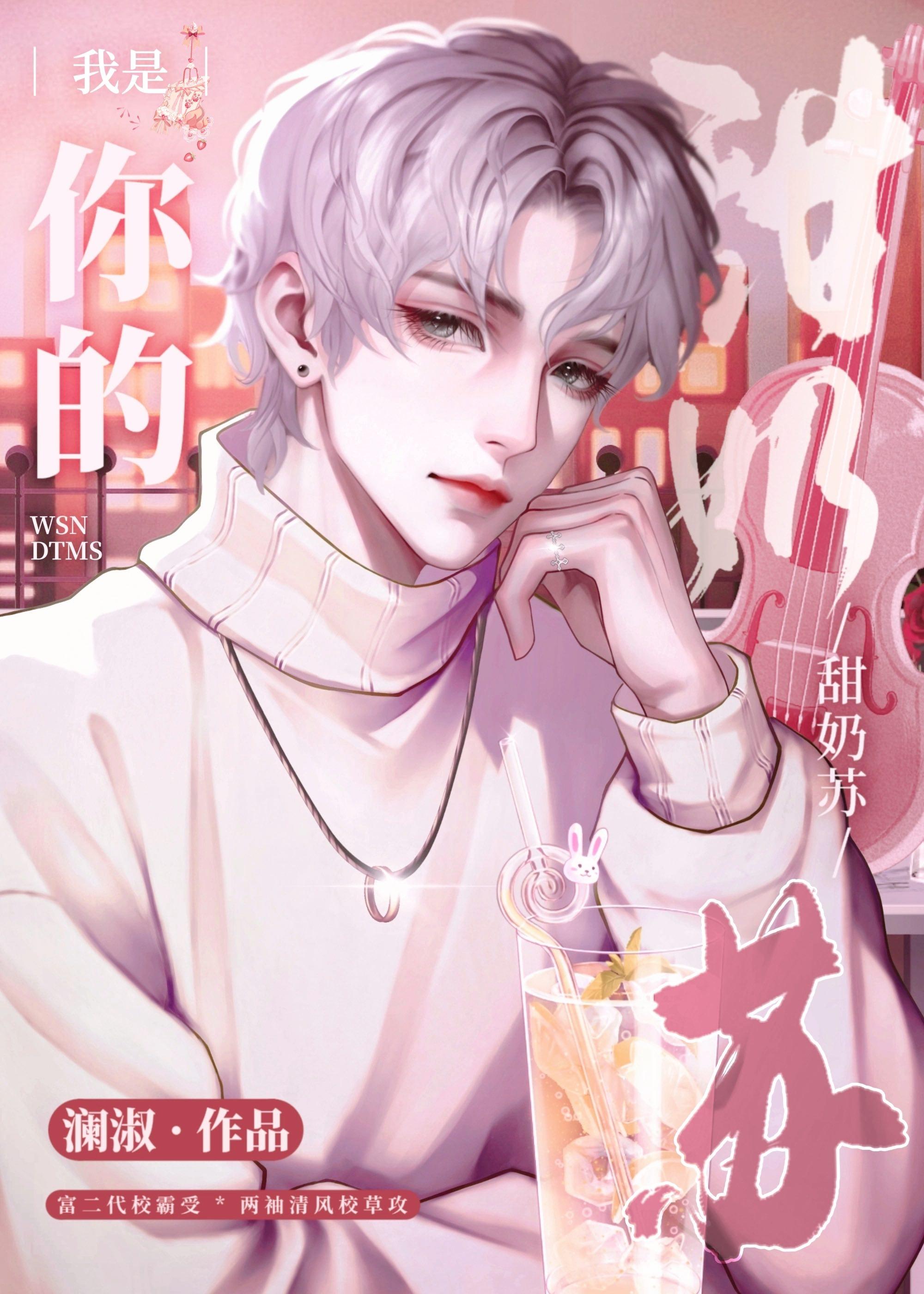 豪门校草的男妻(重生)晋江