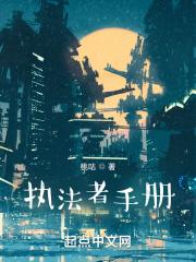 执法者手册有女主吗