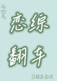 和前男友上综艺组cp后