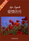 爱情讯号盛梨裴清词