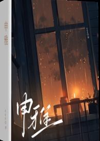 申雅gl纯百笔趣阁续集