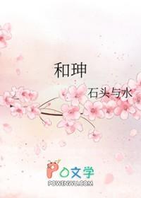 和珅家的金丝楠木