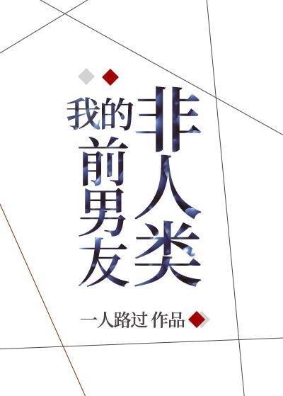 被非人类喜欢还被弹幕围观txt