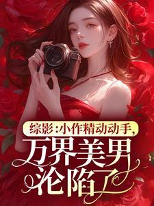综影视主受