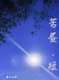 苦昼短的任公子是谁