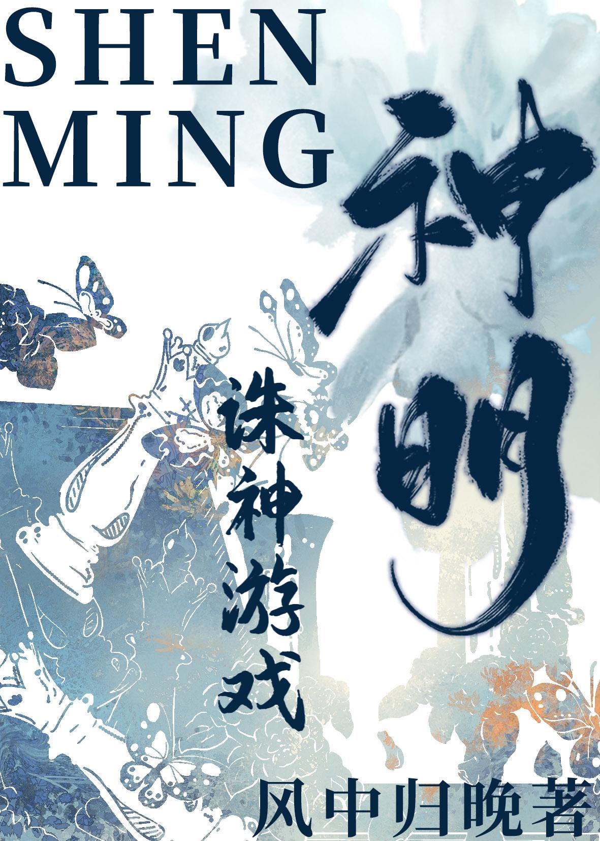 惊悚之城诛神游戏无限曾用名