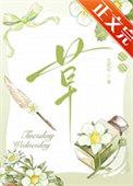今天还没开花吗简介
