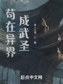 我在异界成武圣再入江湖