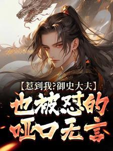 御史大夫干啥的