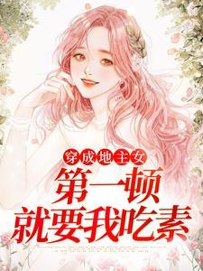 穿越成为地主的
