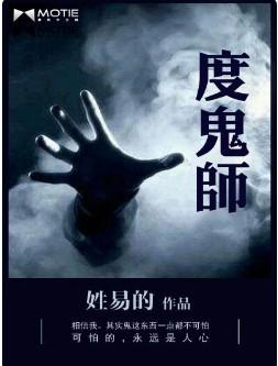 度鬼师瞎老板上坟