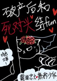 破产后和死对头结婚了橘猫