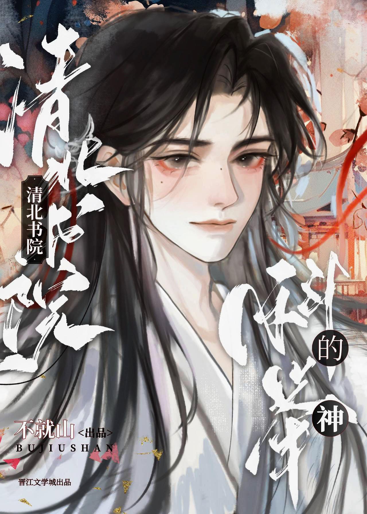 我在清北考科举免费观看