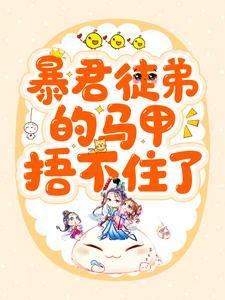 暴君的囚徒