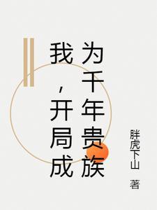 开局成为千万亿世界首富