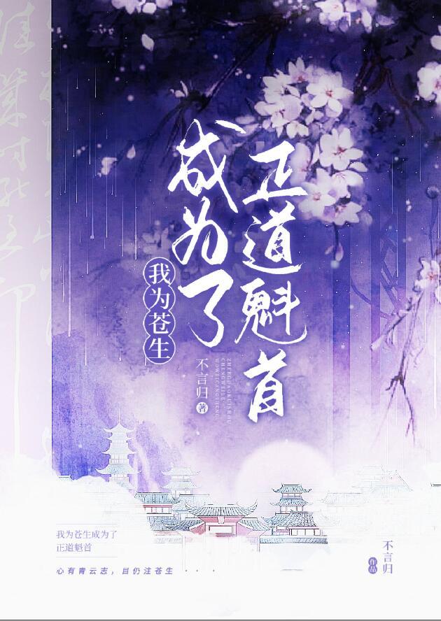 正道魁首是如何养成的男主角叫什么