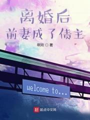 离婚后前妻成了债主第二季林纵横怎么活了