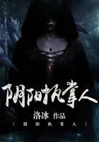 阴阳执事