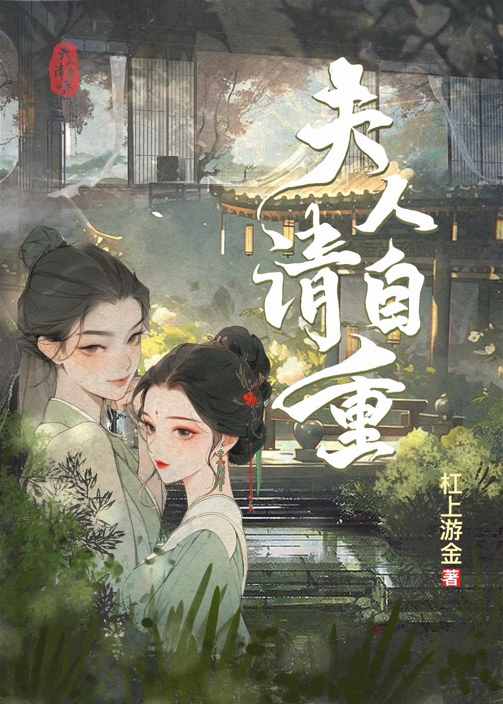 夫人请自重我这反派很正经